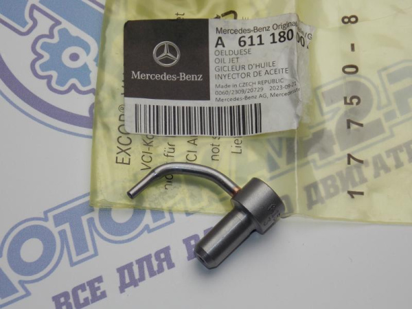 Форсунка масляная Mercedes-Benz