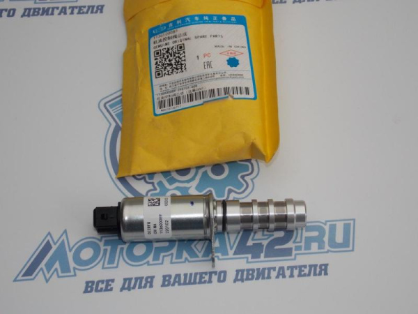 Клапан VVTi Geely Emgrand EC7 1.5/1.8