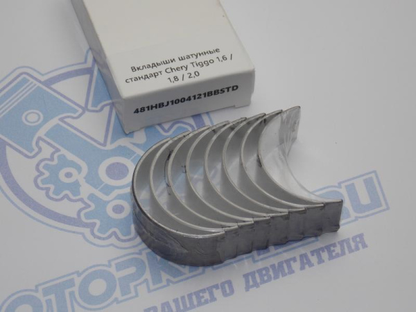Вкладыши шатунные стандарт Chery Tiggo 1,6 / 1,8 / 2,0