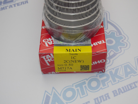 Вкладыши коренные TAIHO ремонт +0,50 TOYOTA 1C, 2C, 3C