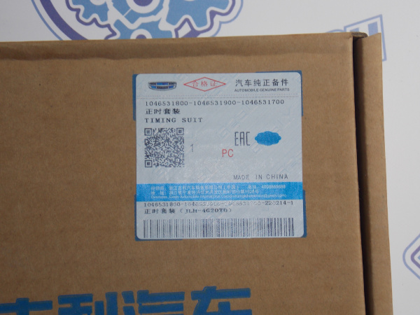 Комплект ремня ГРМ Geely JLH-4G20TD FY-11/KX11/FS11