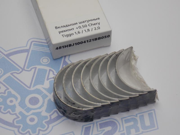 Вкладыши шатунные ремонт +0,50 Chery Tiggo 1,6 / 1,8 / 2,0